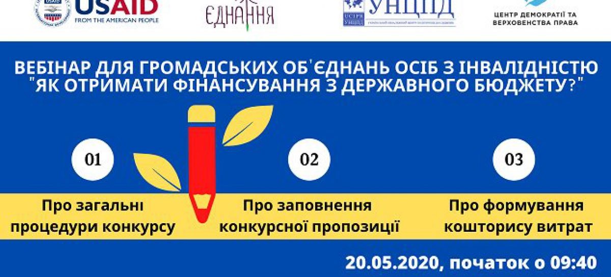 До уваги громадських організацій осіб з інвалідністю-членів НАІУ, які мають бажання взяти участь у конкурсі на отримання державної допомоги!