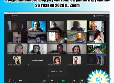 Відбулося 2-е розширене засідання Національної ради Всеукраїнського форуму “Батьки за раннє втручання”