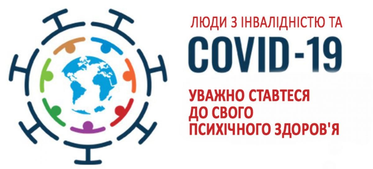 ВООЗ надав детальні рекомендації щодо збереження психічного здоров’я в умовах карантину