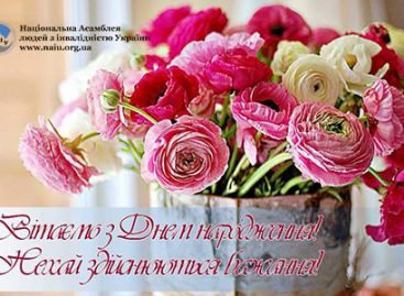 Вітаємо Урядову уповноважену з прав осіб з інвалідністю Тетяну Вікторівну Баранцову з Днем народження!