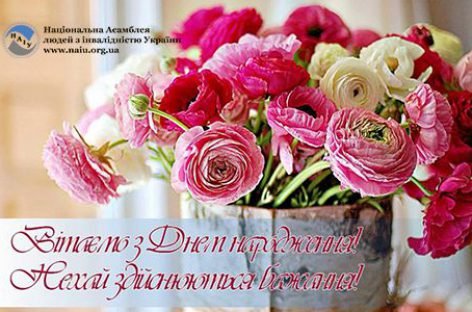 Вітаємо Урядову уповноважену з прав осіб з інвалідністю Тетяну Вікторівну Баранцову з Днем народження!