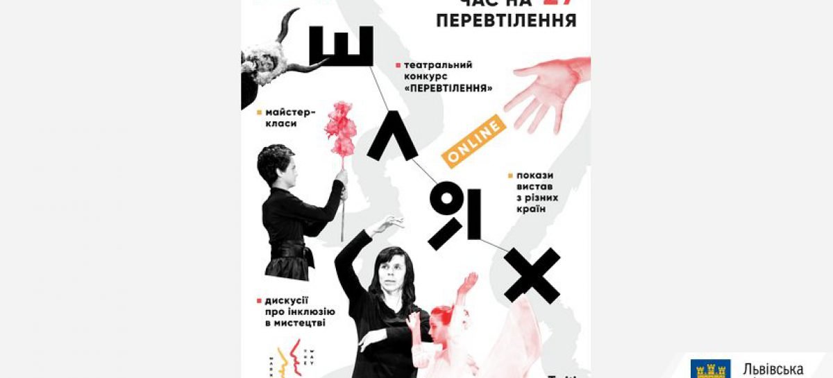 Нові можливості для митців з інвалідністю: стартують навчальні курси та всеукраїнський театральний конкурс «Перевтілення»