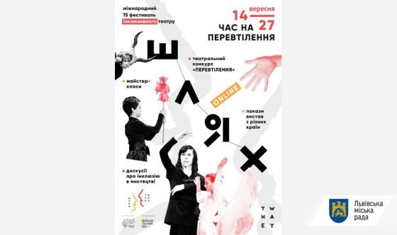 Нові можливості для митців з інвалідністю: стартують навчальні курси та всеукраїнський театральний конкурс «Перевтілення»