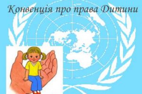 Переможці конкурсу на знання Конвенції ООН про права дитини