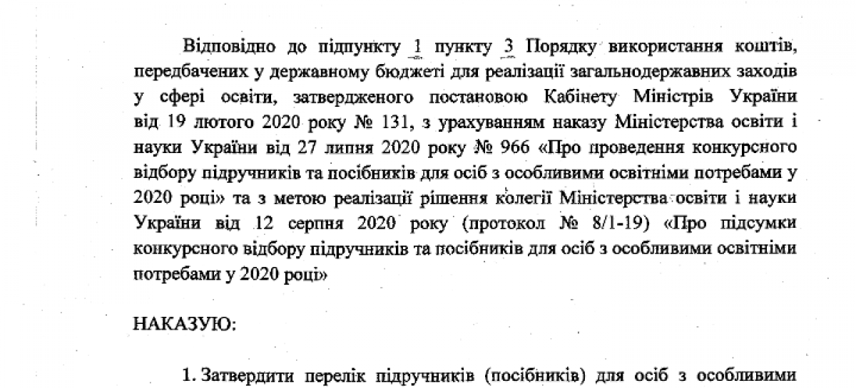 МОН визначило підручники для дітей з ООП, які надрукують держкоштом