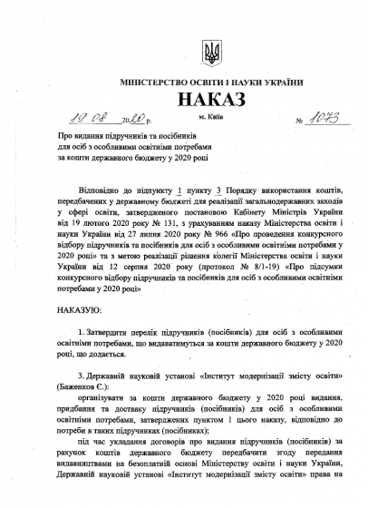 МОН визначило підручники для дітей з ООП, які надрукують держкоштом