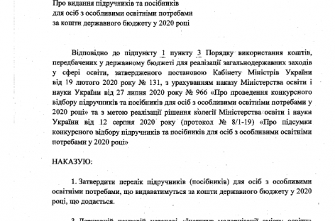 МОН визначило підручники для дітей з ООП, які надрукують держкоштом