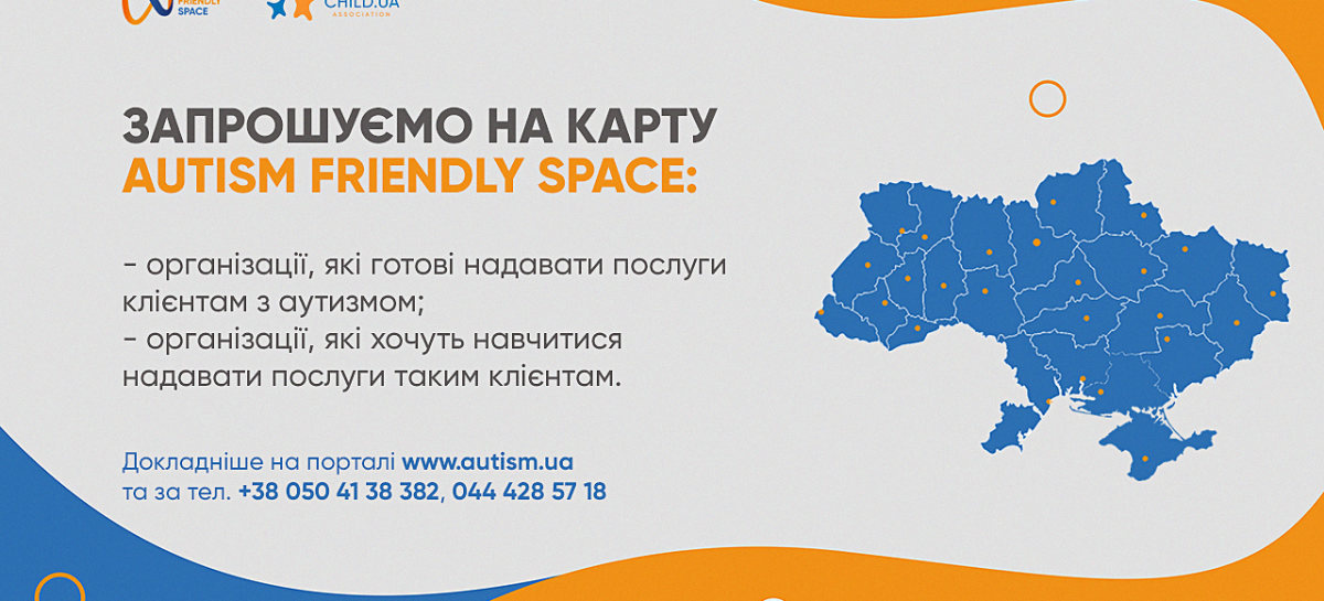 Стартує Національна кампанія по запрошенню організацій на карту «Autism Friendly Space»