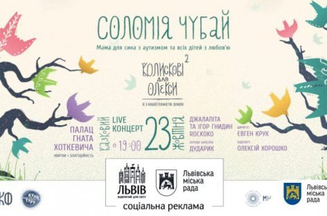 У Львові відбудеться казковий концерт та презентація нового альбому Соломії Чубай «Колискові для Олекси. ІІ»