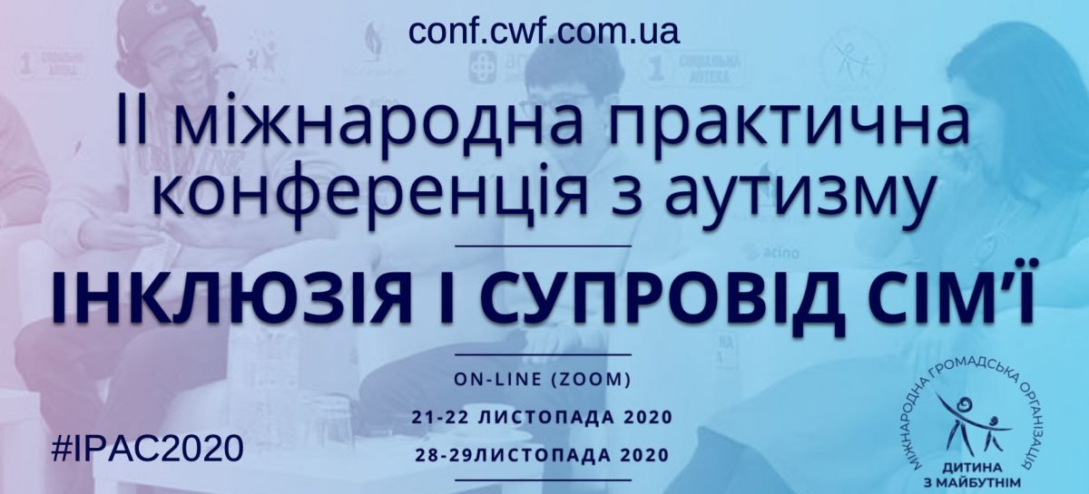 Друга практична конференція з аутизму в онлайн форматі