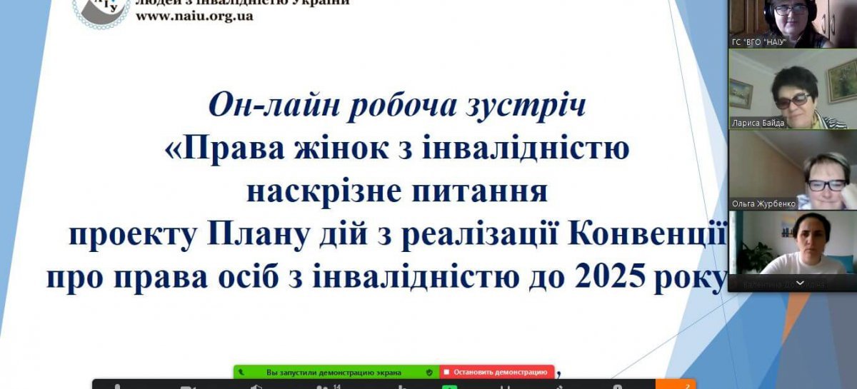 Права жінок з інвалідністю наскрізне питання  Конвенції ООН про права осіб з інвалідністю