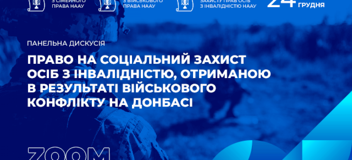 Право на соціальний захист осіб з інвалідністю внаслідок військового конфлікту на Донбасі