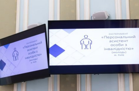 У Києві запустять послугу «Персональний асистент» для осіб з інвалідністю