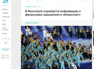 Інформагенство Українські новини: У Мінспорту спростували інформацію про фінансові порушення в «Інваспорт»