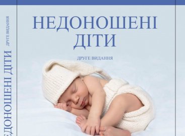 Національна Асамблея людей з інвалідністю України презентує видання «Недоношені діти»