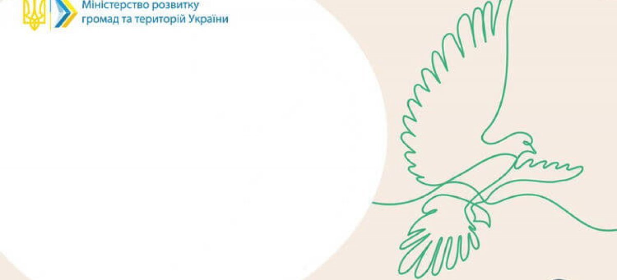 Мінрегіон запрошує до громадських обговорень проєкту Національної стратегії зі створення безбар’єрного простору в Україні