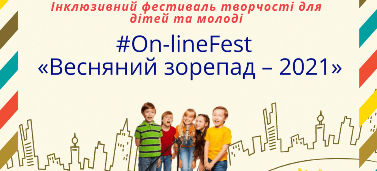 #On-line Fest «Весняний зорепад — 2021»