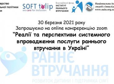 Візьміть участь в онлайн конференції «Реалії та перспективи системного впровадження послуги раннього втручання в Україні»