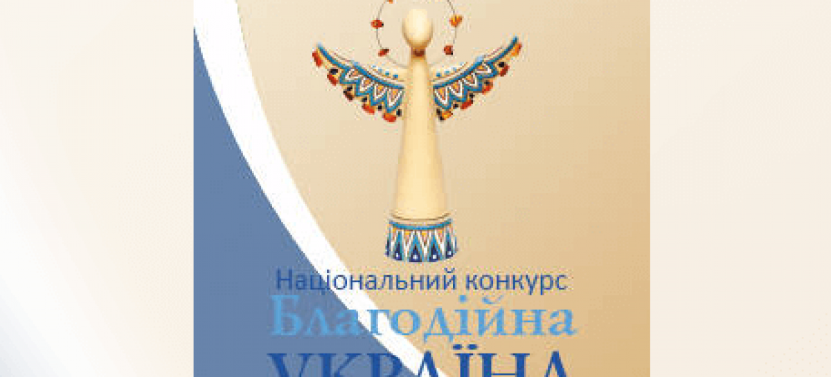 Конкурс проектів «Підтримка місцевих ініціатив в Україні»