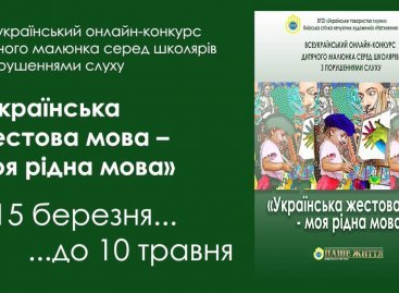 Оголошення про проведення ІІІ Всеукраїнського онлайн-конкурсу дитячого малюнка