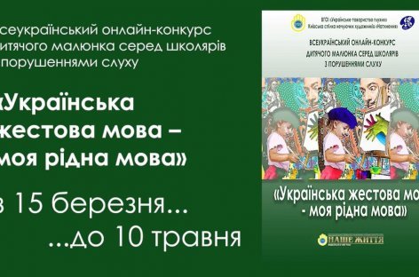 Оголошення про проведення ІІІ Всеукраїнського онлайн-конкурсу дитячого малюнка