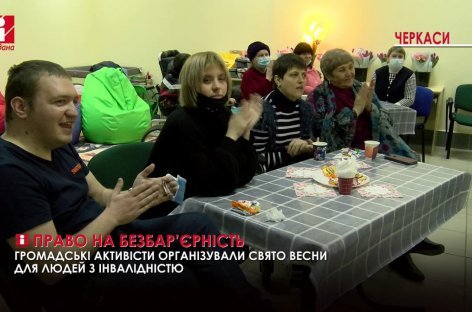 Свято весни для людей з інвалідністю організували активісти Черкас