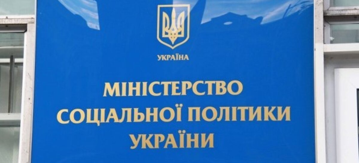 Мінсоцполітики: Національна соціальна сервісна служба України готова розпочати роботу своїх територіальних органів