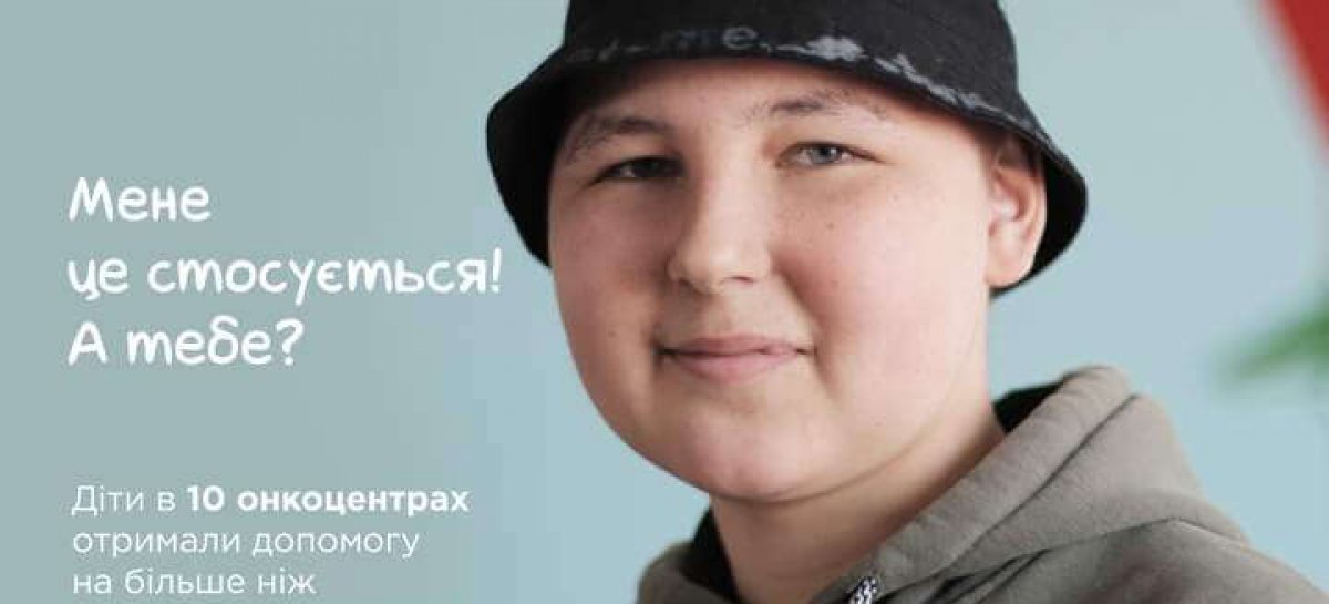 Західноукраїнський дитячий медцентр отримав допомогу завдяки клієнтам «АТБ» більш ніж на мільйон