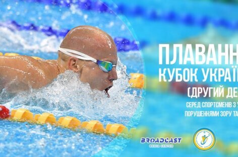 Паралімпійське плавання: другий день кубку України