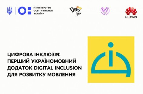 Презентовано перший україномовний мобільний застосунок для розвитку мовлення