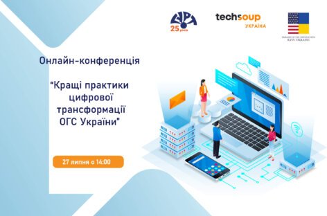 Онлайн-конференція “Кращі практики цифрової трансформації ОГС України”
