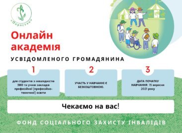 Оголошено набір учасників і учасниць на Всеукраїнську онлайн академію усвідомленого громадянина для студентів з інвалідністю ЗВО та учнів закладів професійної (професійно-технічної) освіти.