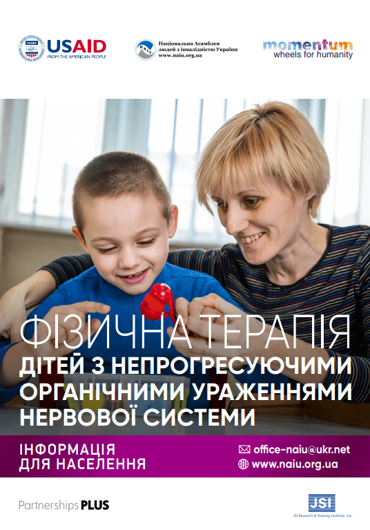 Booklet "Physical therapy for children with non-growing organic lesions of the nervous system"