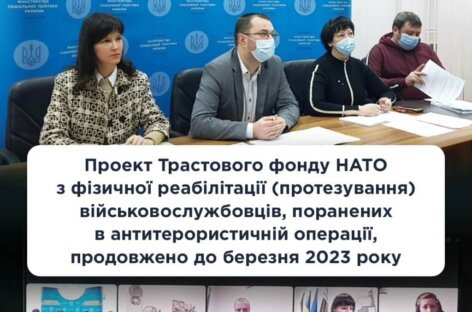 Проект Трастового фонду НАТО з фізичної реабілітації (протезування) військовослужбовців, поранених в антитерористичній операції, продовжено до березня 2023 року