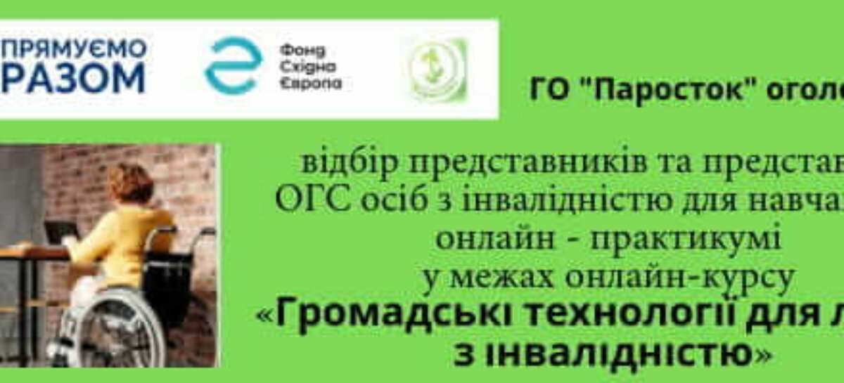 Онлайн-практикум з перекладом на українську жестову мову для осіб з інвалідністю, які мають порушення слуху