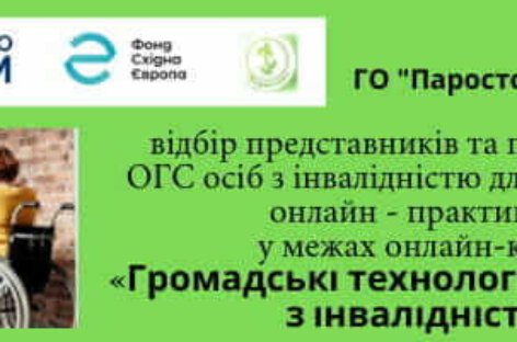 Онлайн-практикум з перекладом на українську жестову мову для осіб з інвалідністю, які мають порушення слуху