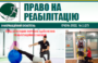 Презентуємо черговий випуск бюлетеню «Право на реабілітацію». Крепітація колінного суглоба