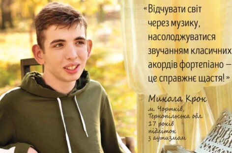 “В захваті від коня і піаніно”: як невербальний підліток з аутизмом спілкується зі світом