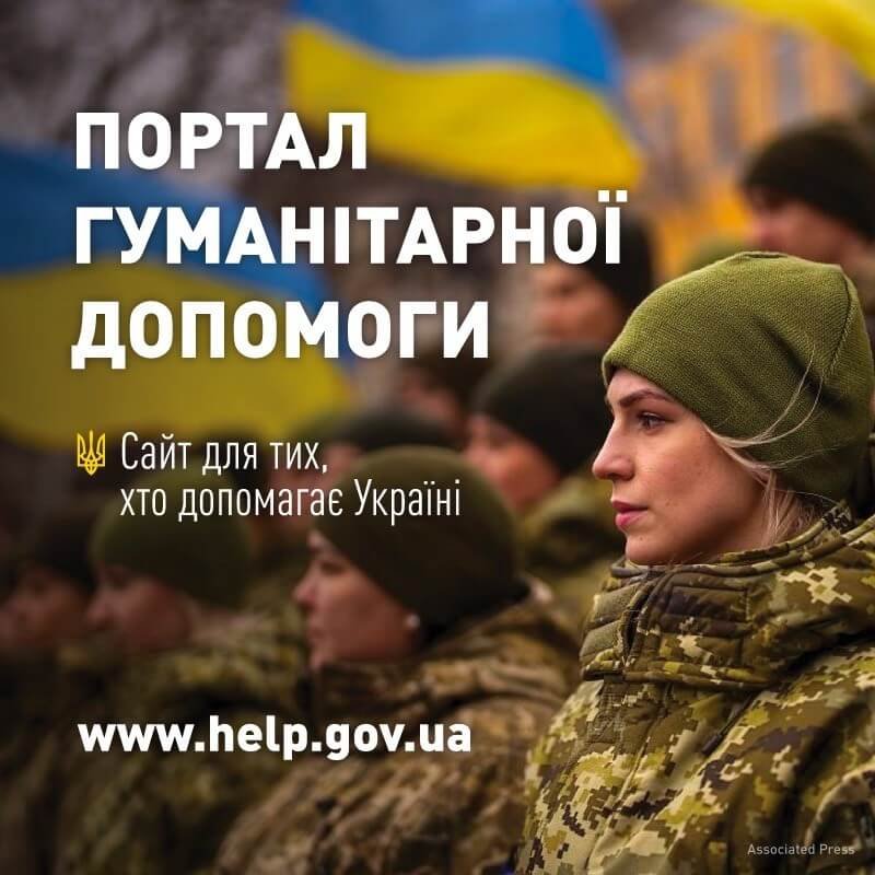 Офіційний портал щодо надання гуманітарної допомоги