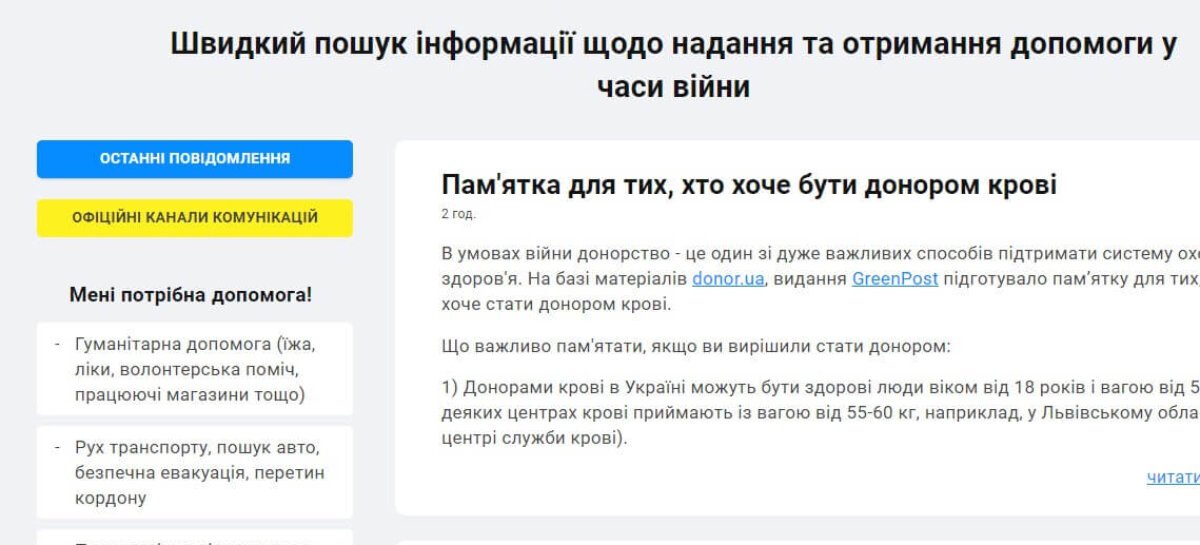 В Україні при узгодженні з Міністерством соціальної політики України запущений сайт dopomogaua.info.