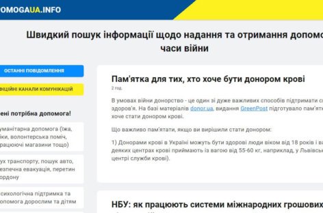 В Україні при узгодженні з Міністерством соціальної політики України запущений сайт dopomogaua.info.