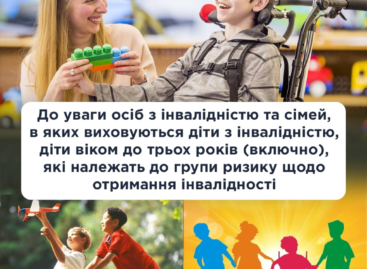 До уваги осіб з інвалідністю та сімей, в яких виховуються діти з інвалідністю, діти віком до трьох років (включно), які належать до групи ризику щодо отримання інвалідності