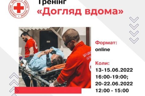 Червоний Хрест України оголошує відкриття реєстрації для участі у тренінгу «Догляд вдома»