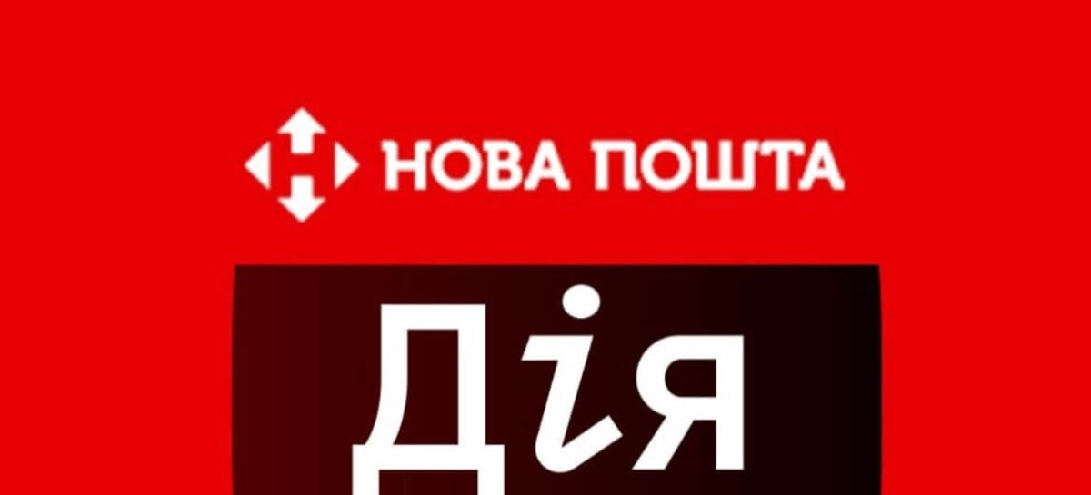 «Нова пошта» почала виплачувати гроші 2200 гривень кожному переселенцю