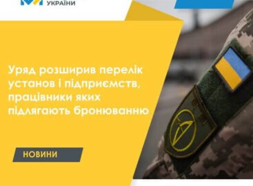 Кабінет Міністрів України підтримав внесення змін до механізму бронювання, якими пропонується деталізувати перелік осіб, що можуть отримати відстрочку від призову.