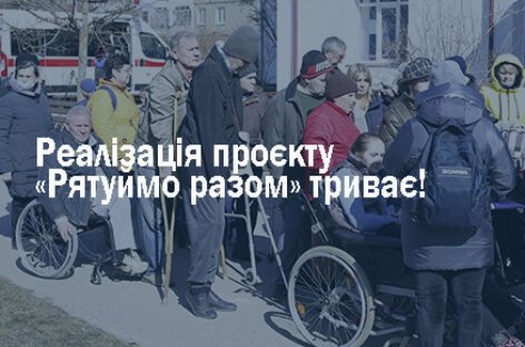 Допомога людям з інвалідністю завжди вчасна! Національна Асамблея людей з інвалідністю України продовжує реалізацію проєкту «Рятуймо разом» за підтримки компанії «Байєр»