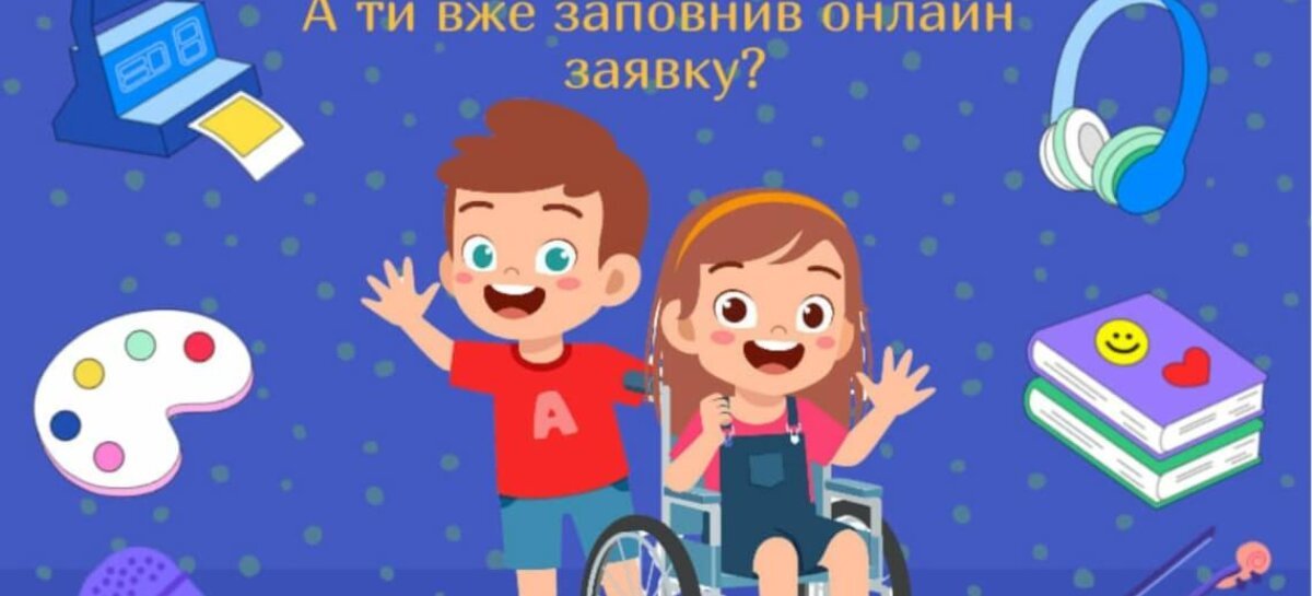 Фестиваль творчості для дітей та дорослих з інвалідністю або особливістю розвитку