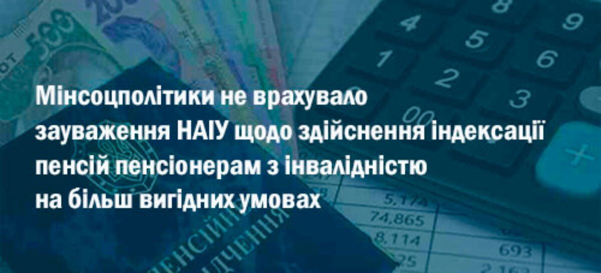 Щодо індексації пенсій пенсіонерам з інвалідністю