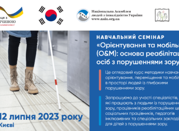 3-12 липня 2023 року, м. Київ. Навчально-практичний семінар «Орієнтування та мобільність: основа реабілітації людей з порушеннями зору»