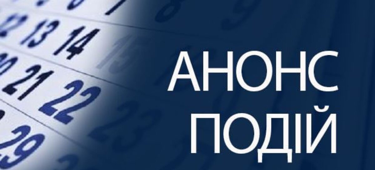 Круглий стіл: «Сучасні підходи, методи у діагностиці, лікуванні, підтримці, відновленні та реабілітації дітей з порушеннями зору в НДСЛ «ОХМАТДИТ»